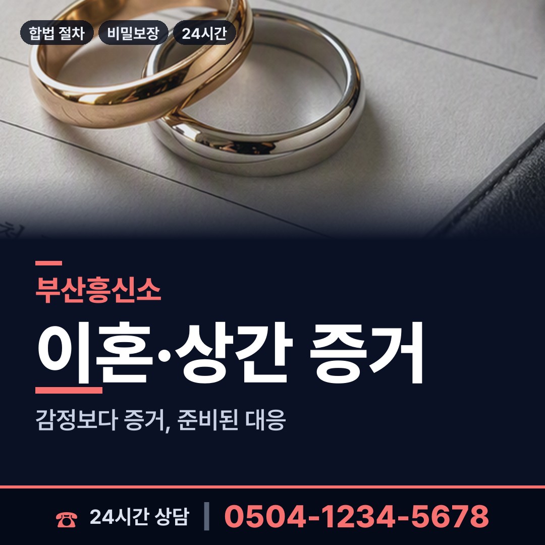 부산 영주제2동 계약사기조사 상담 안내