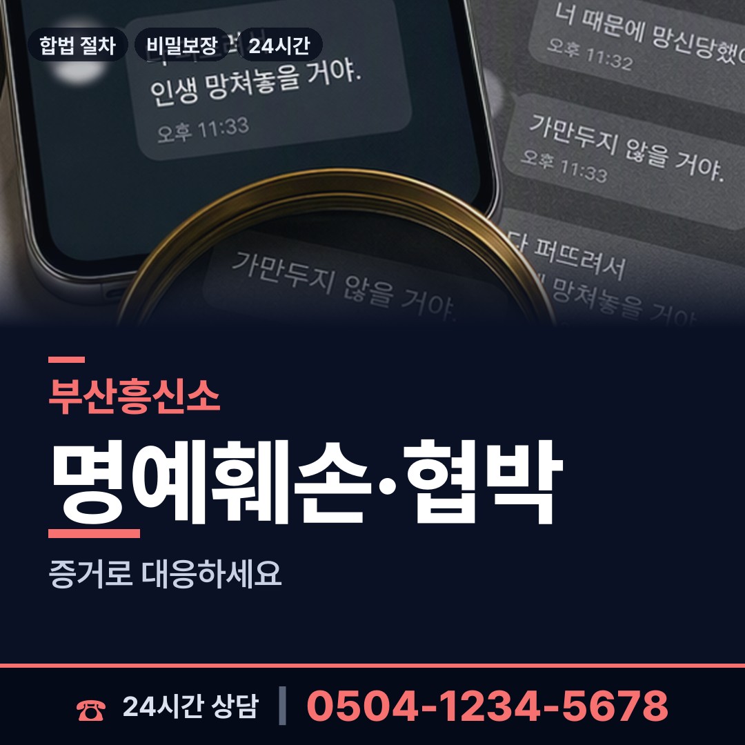 부산 영주제2동 평판조사 상담 안내