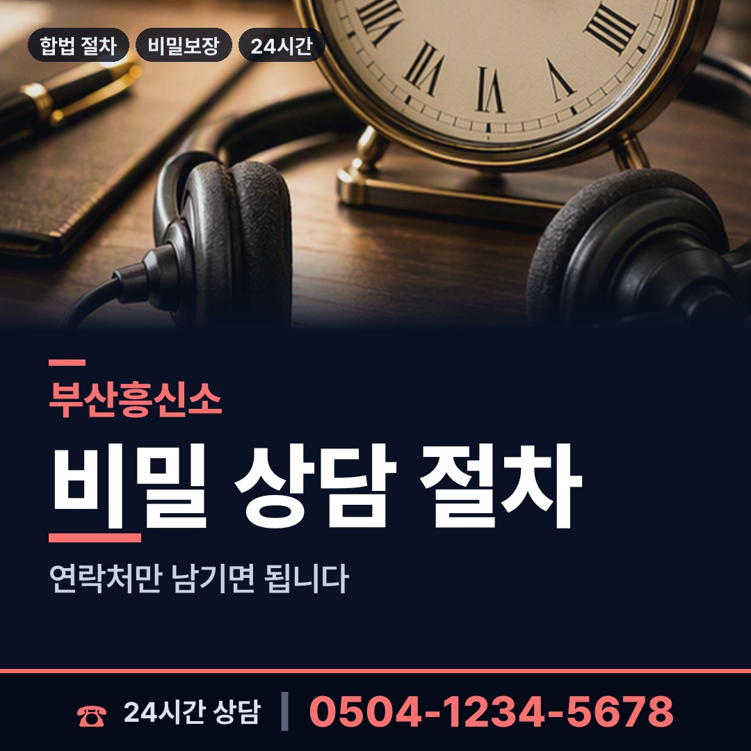 부산 영주제2동 영업비밀유출 상담 안내