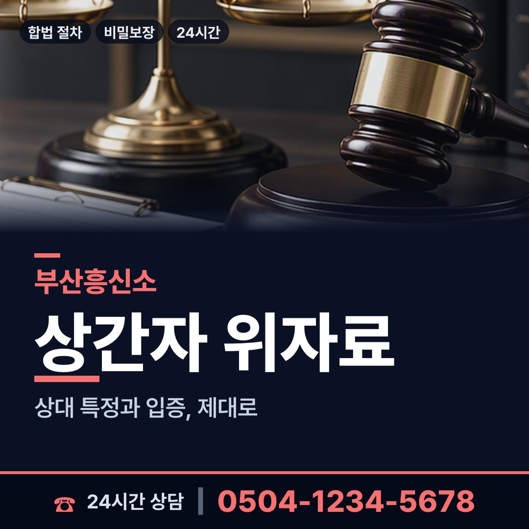 부산 영주제2동 사실조사 상담 안내