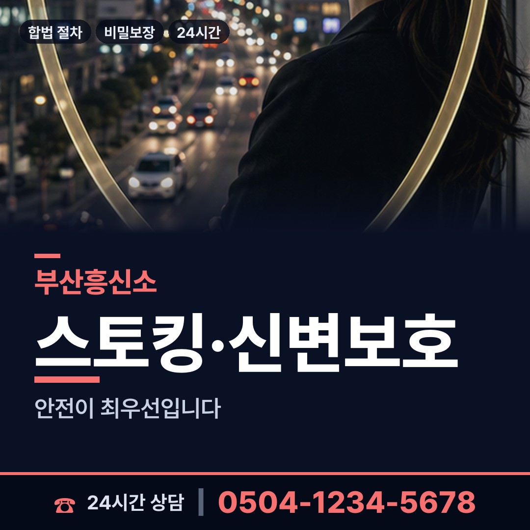 부산 영주제2동 사람찾기 상담 안내