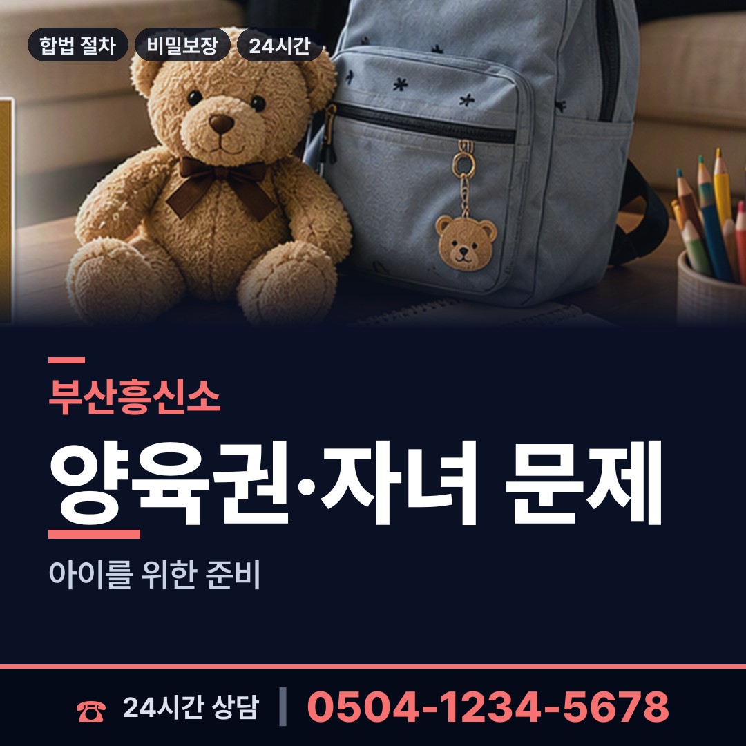 부산 영주제2동 탐정가격 상담 안내